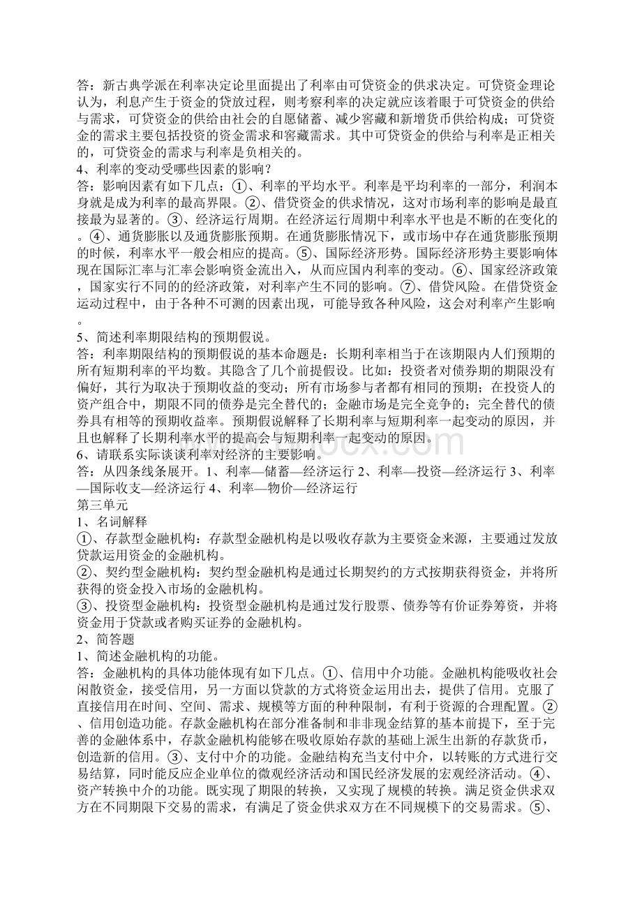 江西财经大学期末考试货币银行学重点整理汇编.docx_第3页