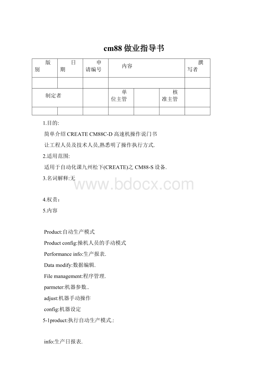 cm88做业指导书.docx_第1页