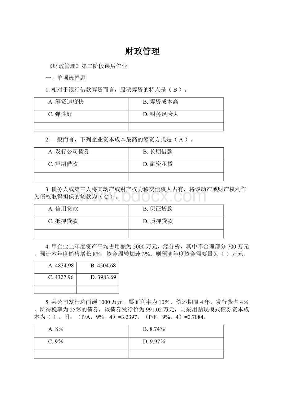 财政管理Word下载.docx