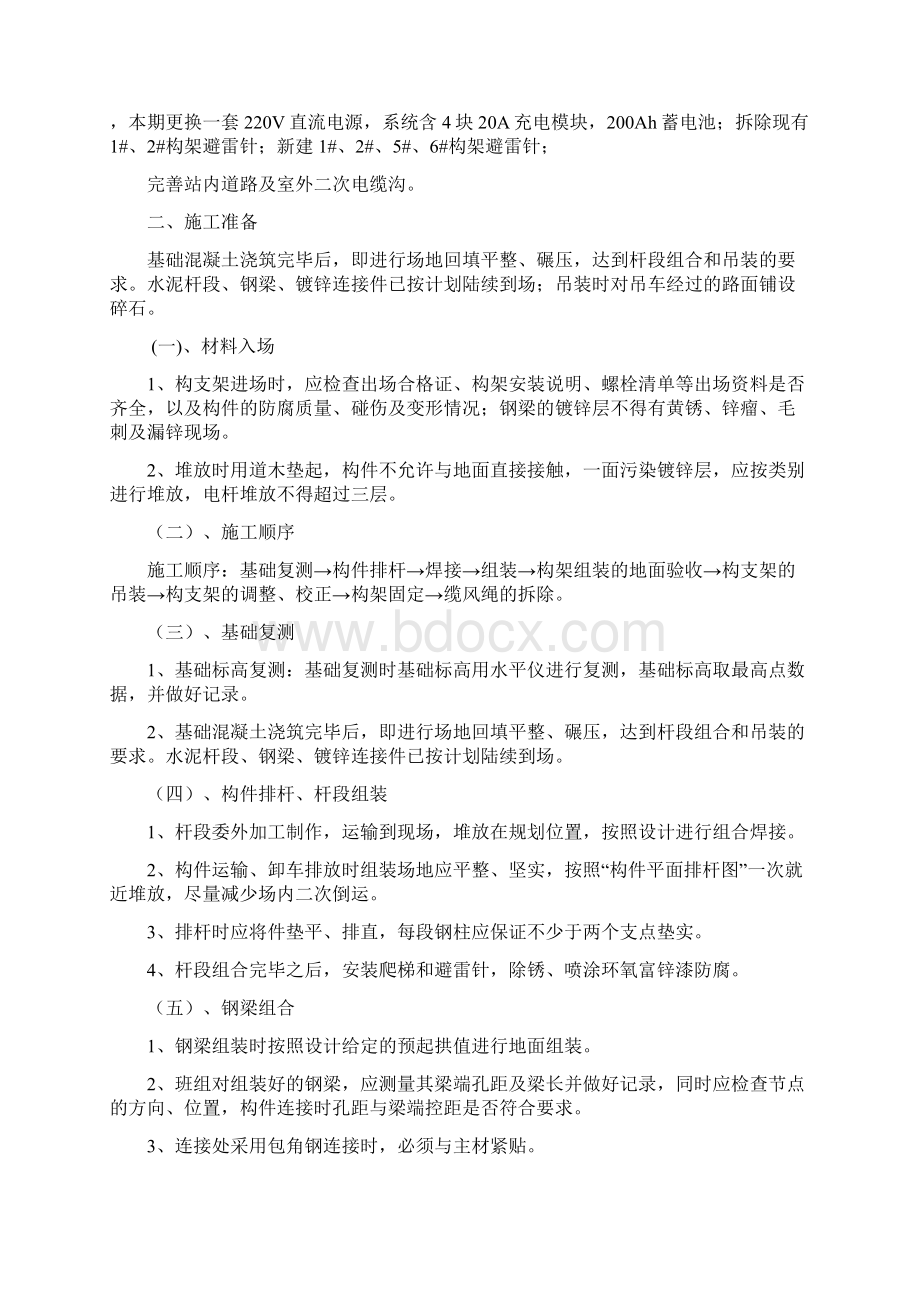 110千伏变电站构架吊装方案Word格式.docx_第2页