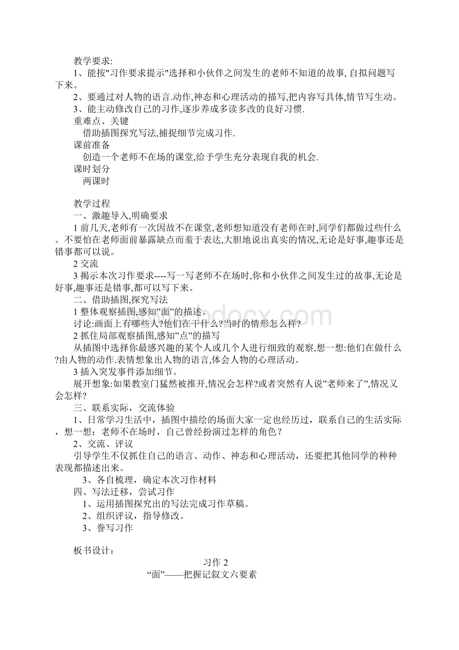 苏教版六年级语文下册习作教案.docx_第2页