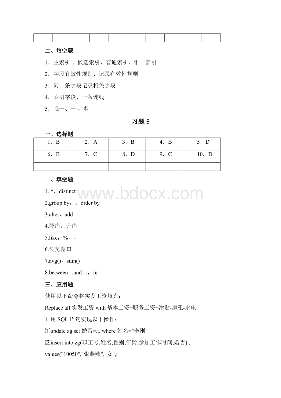 VFP参考答案Word文件下载.docx_第3页