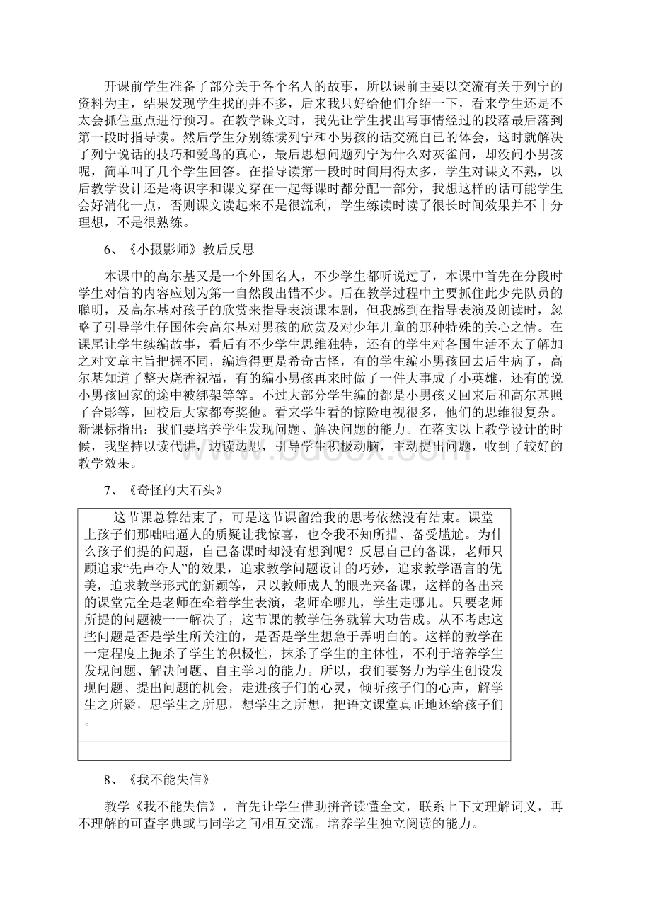 三上语文教学反思.docx_第3页