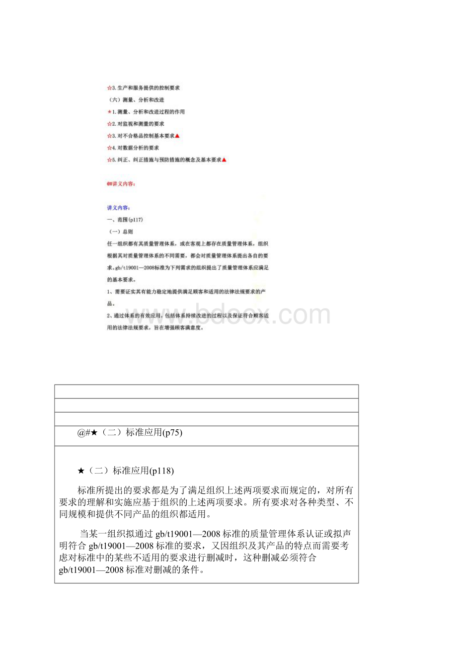 质量工程师中级讲义第三章第二节质量管理体系的基本要求.docx_第2页