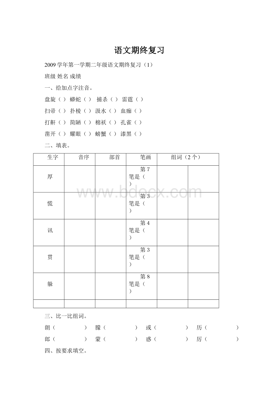 语文期终复习文档格式.docx