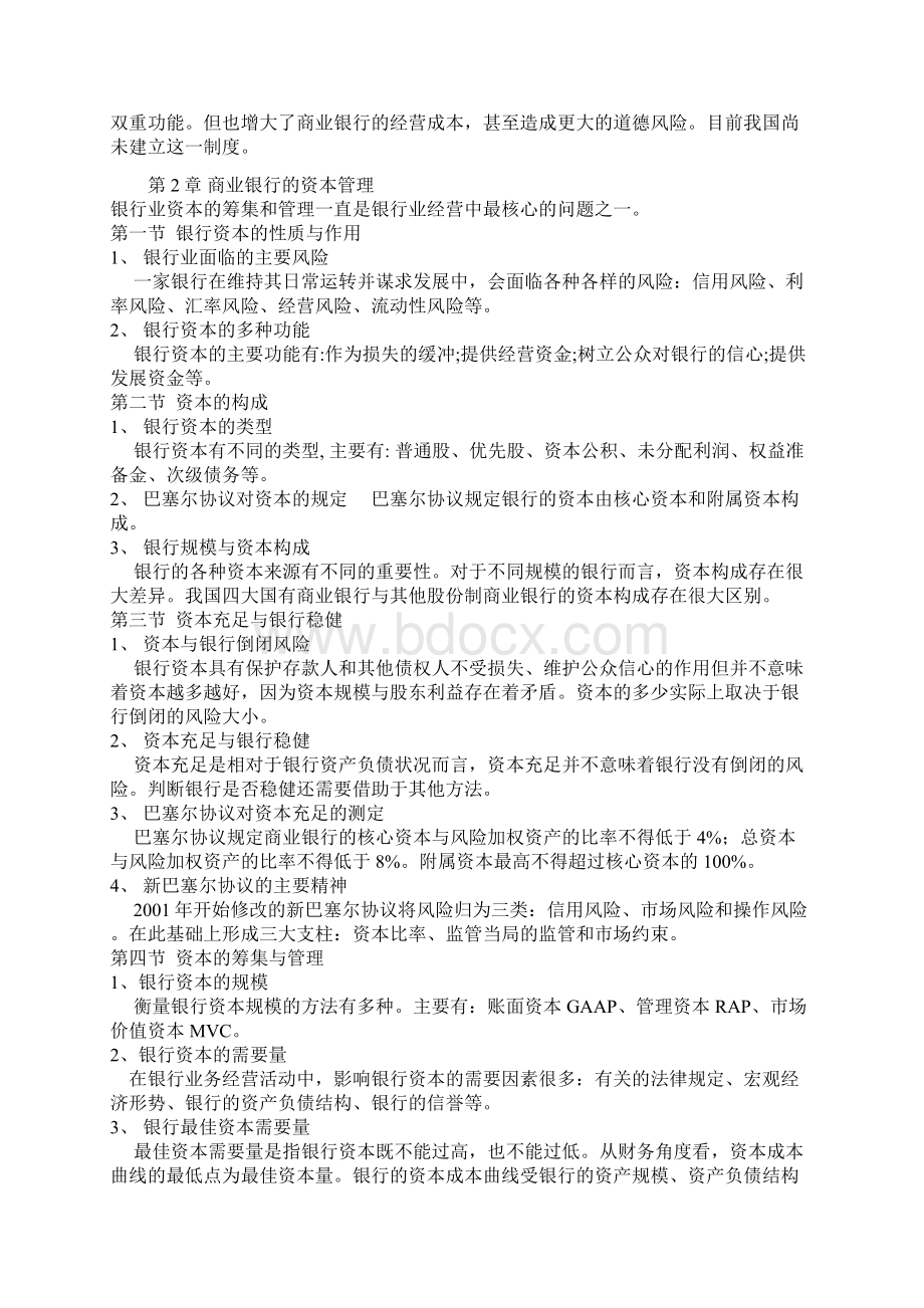 商行讲义Word格式文档下载.docx_第2页