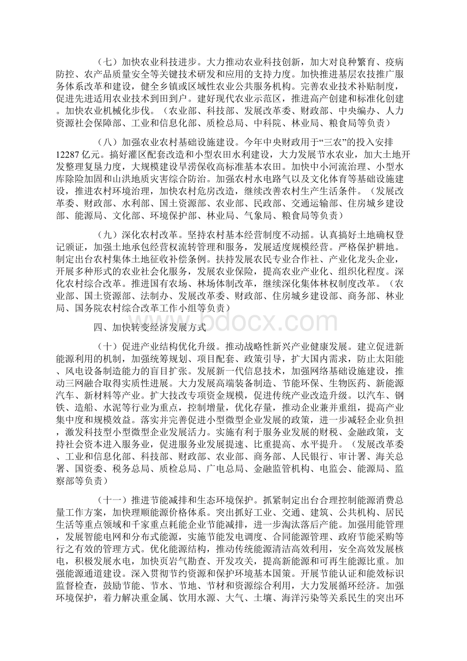 申论解决方案精美语句汇集.docx_第3页