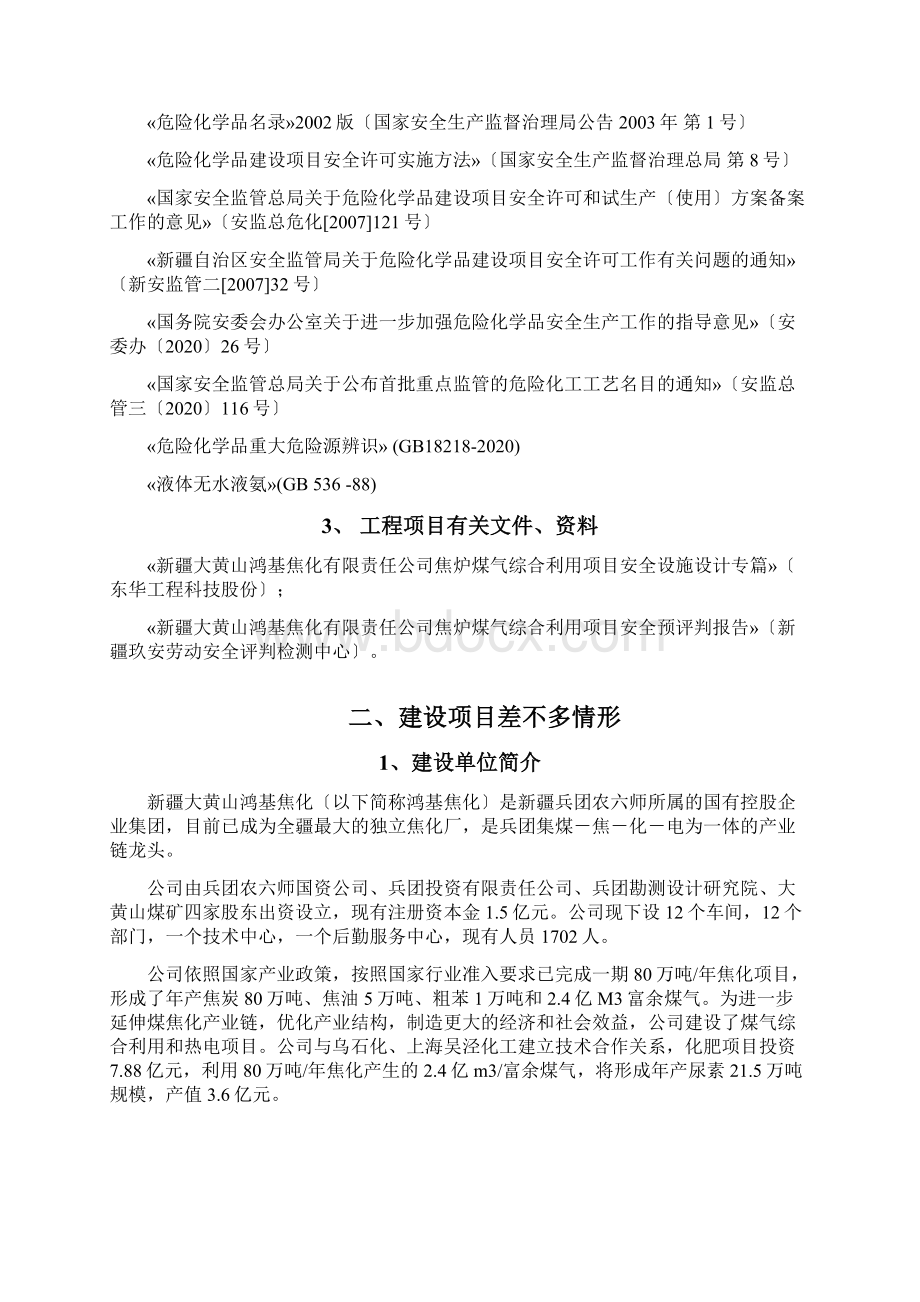 合成氨生产尿素装置试运行总结Word文档格式.docx_第2页