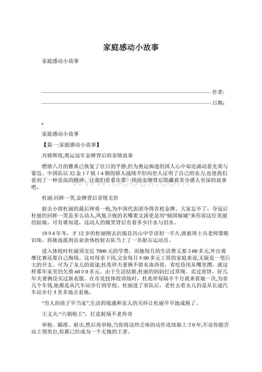 家庭感动小故事Word文档下载推荐.docx