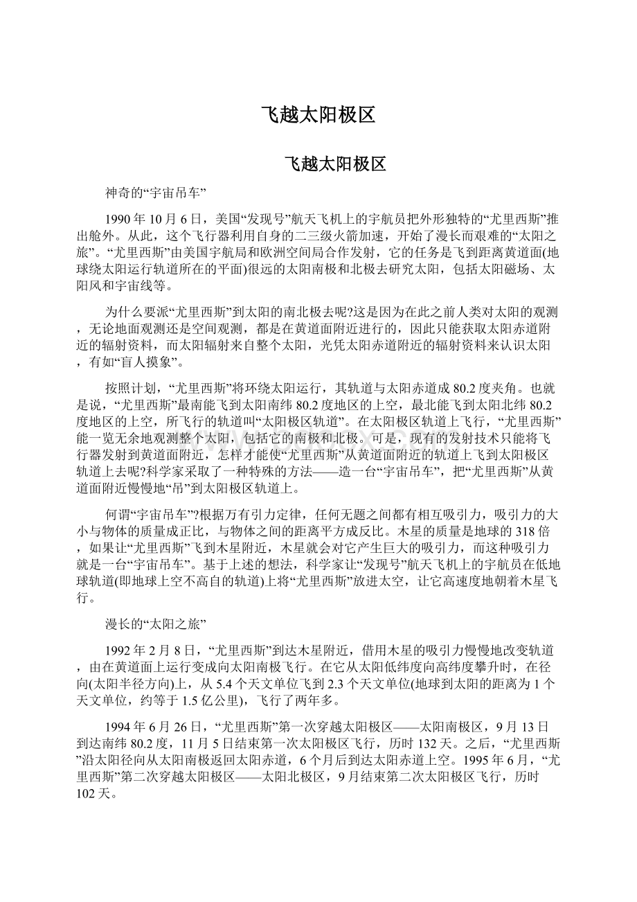 飞越太阳极区Word格式文档下载.docx