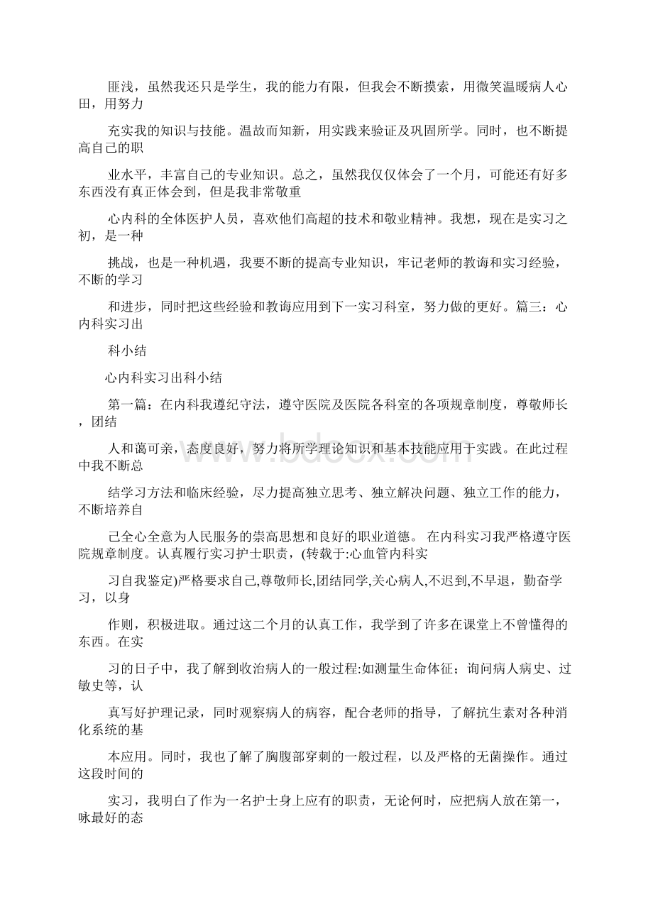 心血管实习自我鉴定.docx_第3页