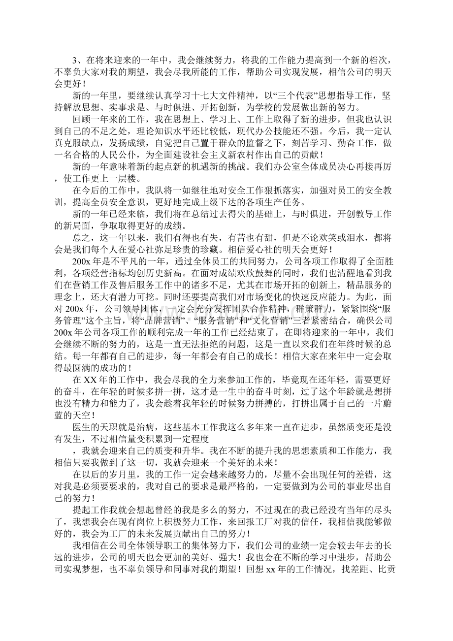 个人月度工作总结开头Word文档下载推荐.docx_第2页