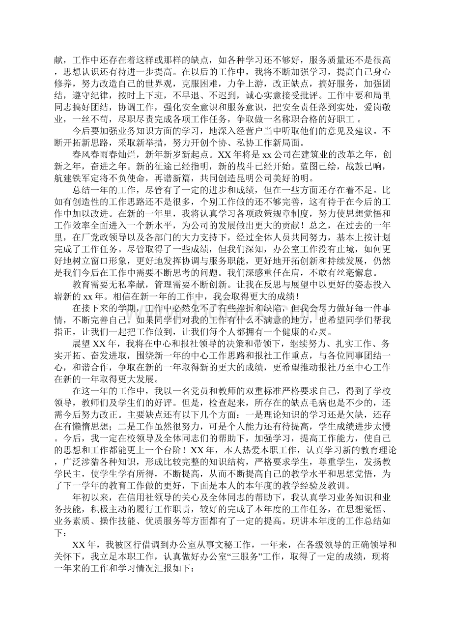 个人月度工作总结开头Word下载.docx_第3页