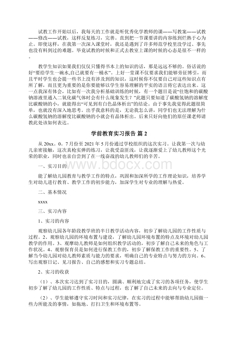 学前教育实习报告.docx_第2页