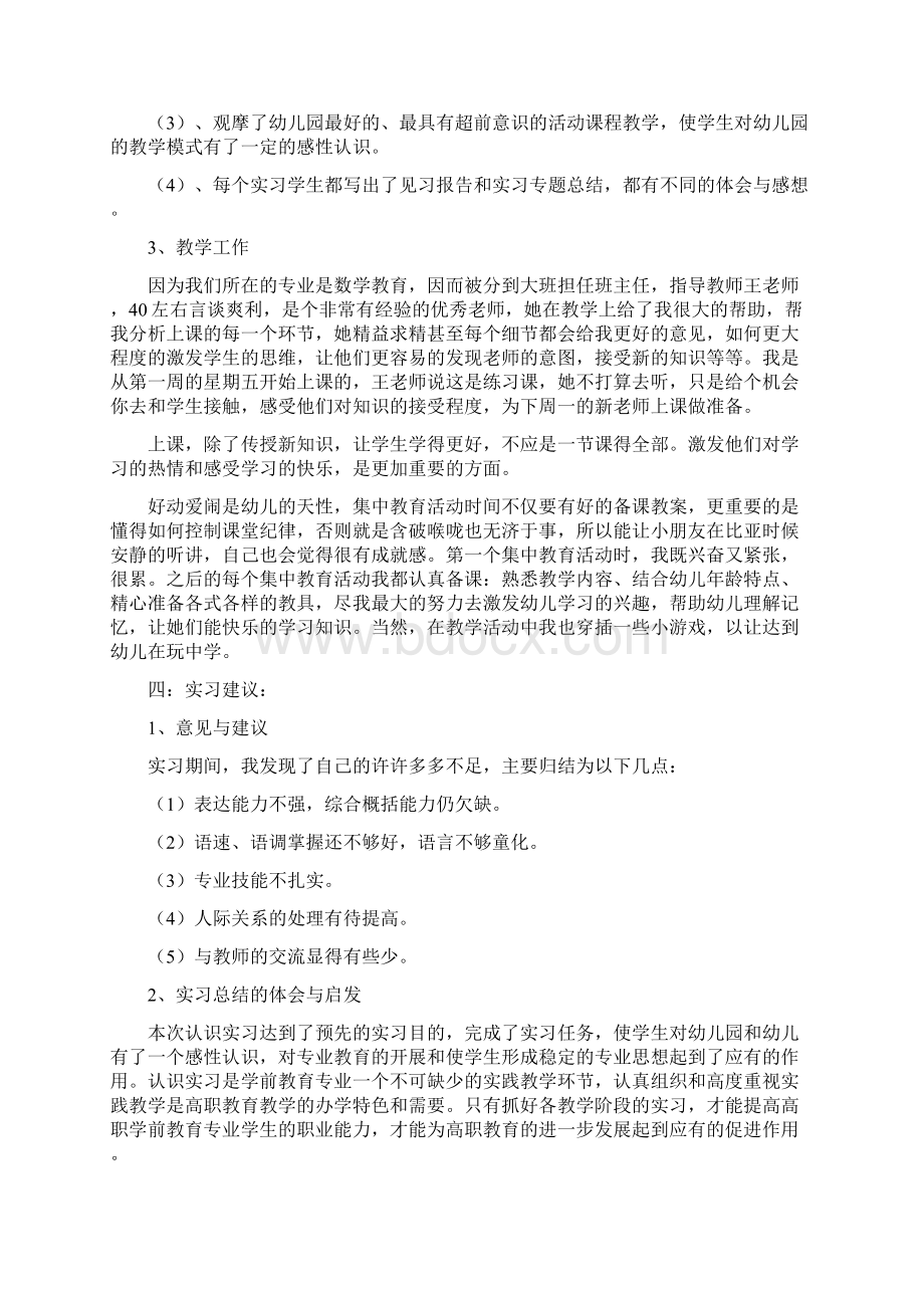 学前教育实习报告.docx_第3页