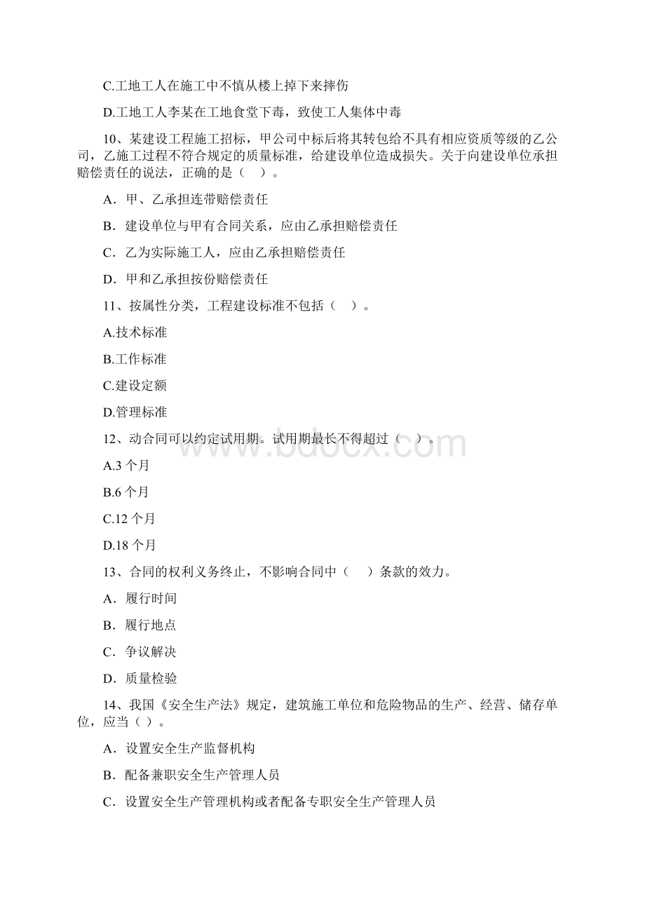 版国家二级建造师《建设工程法规及相关知识》真题A卷 附解析Word格式.docx_第3页