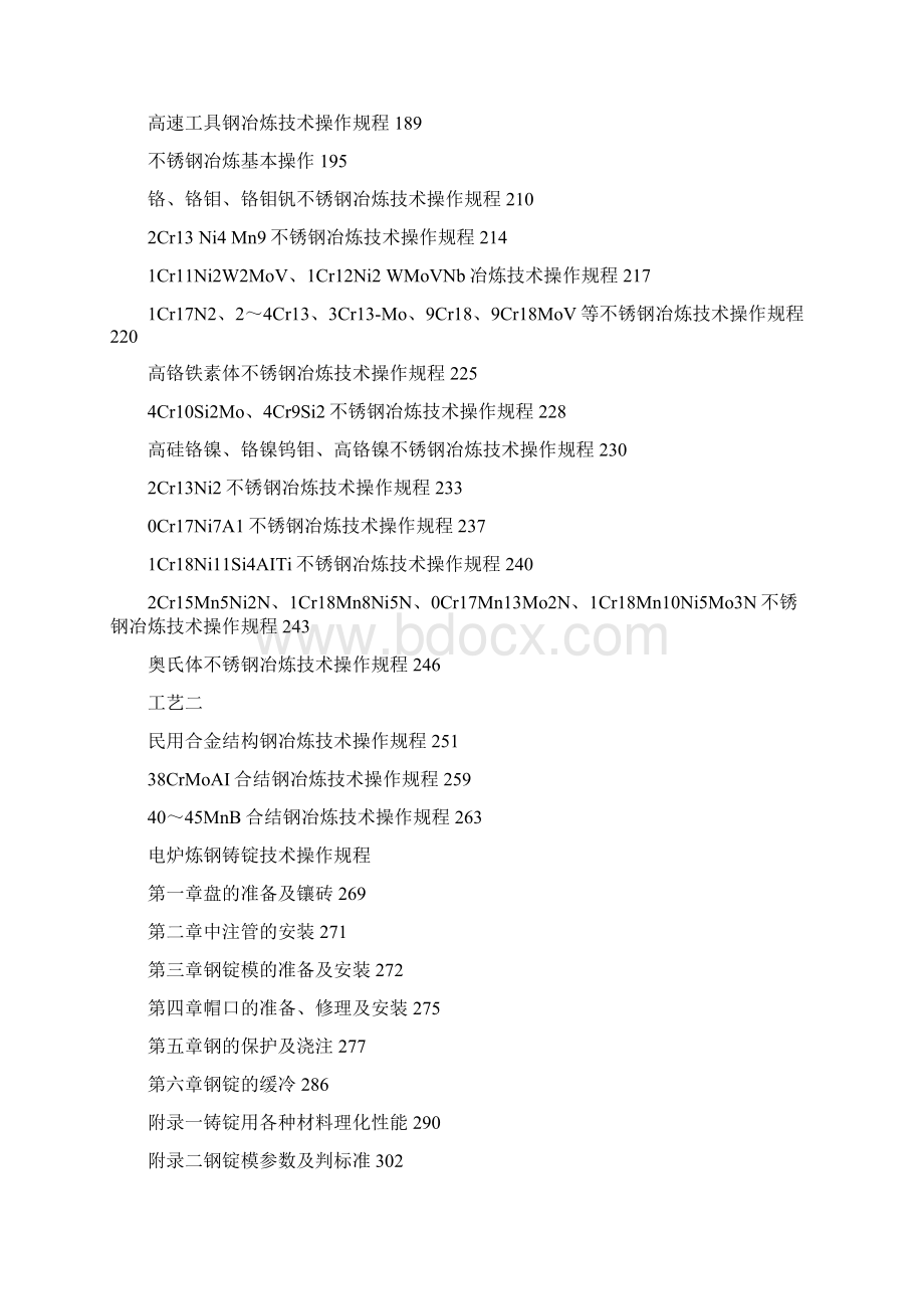 电炉炼钢技术操作规程75页精选文档.docx_第3页