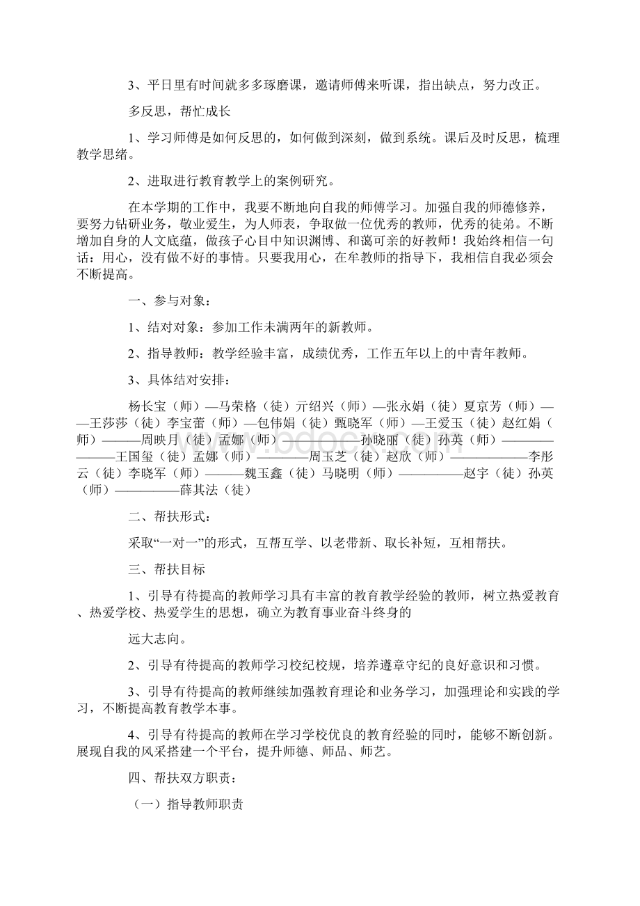 师徒结对徒弟工作计划最新.docx_第3页