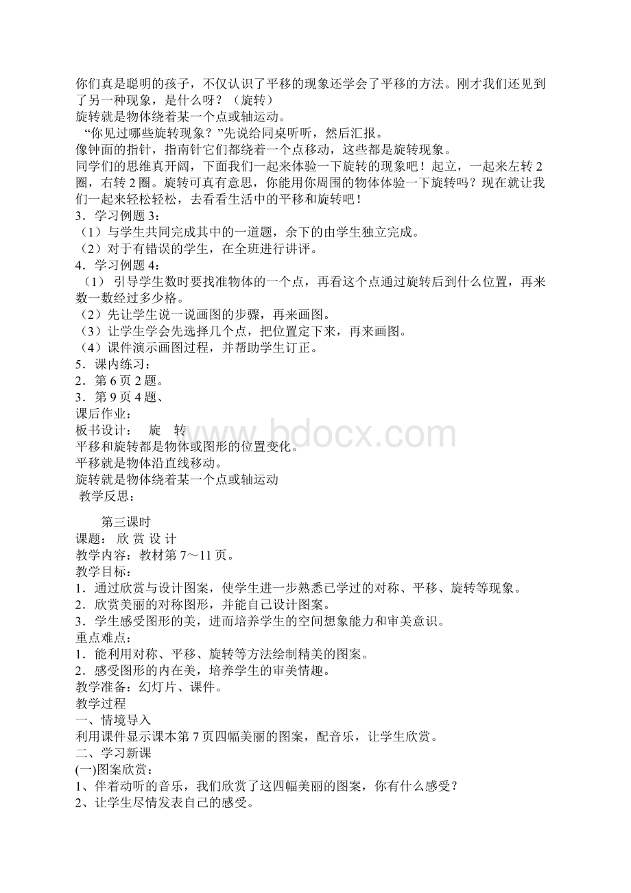 北师大五年级下册数学教案全.docx_第3页