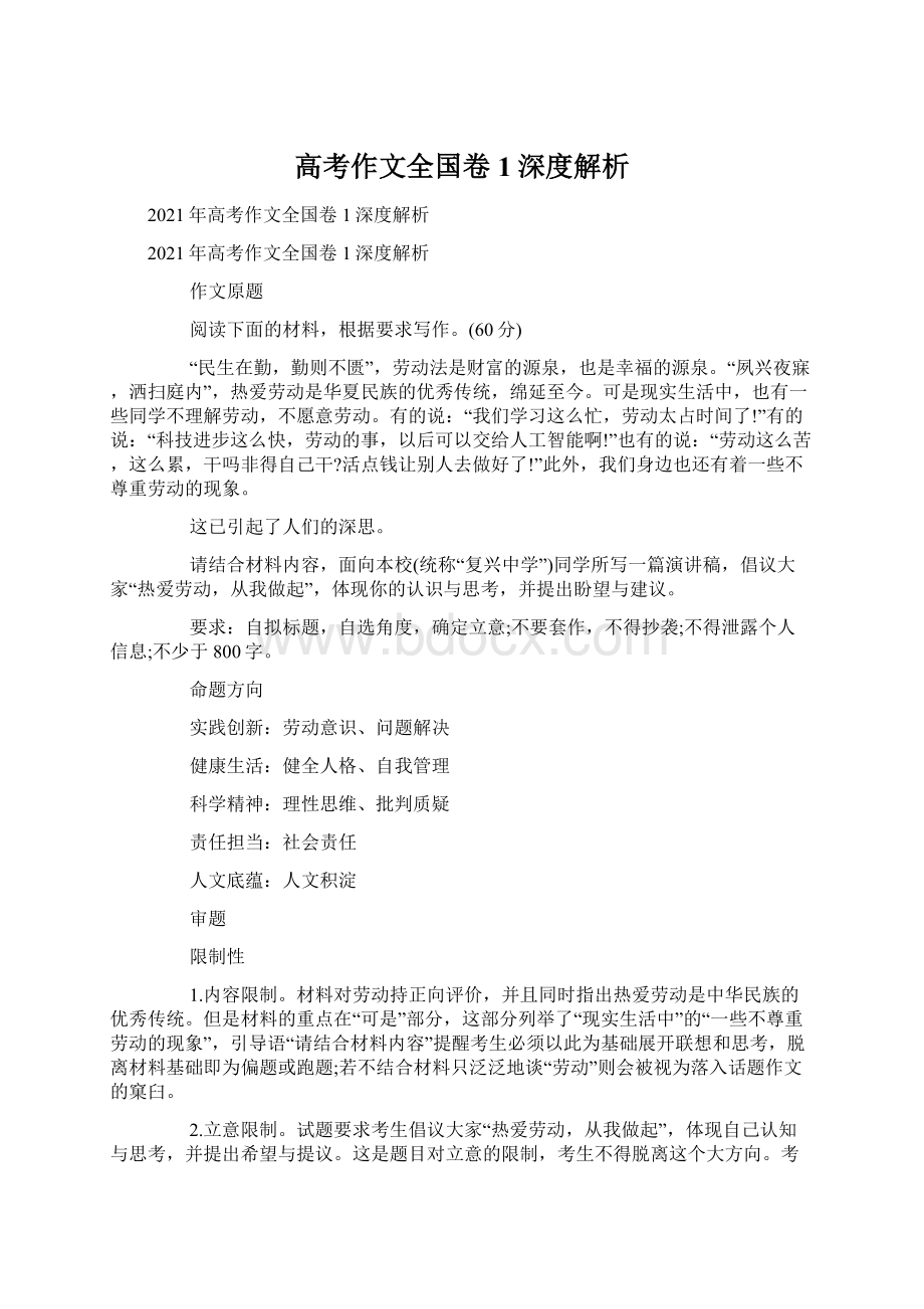 高考作文全国卷1深度解析.docx