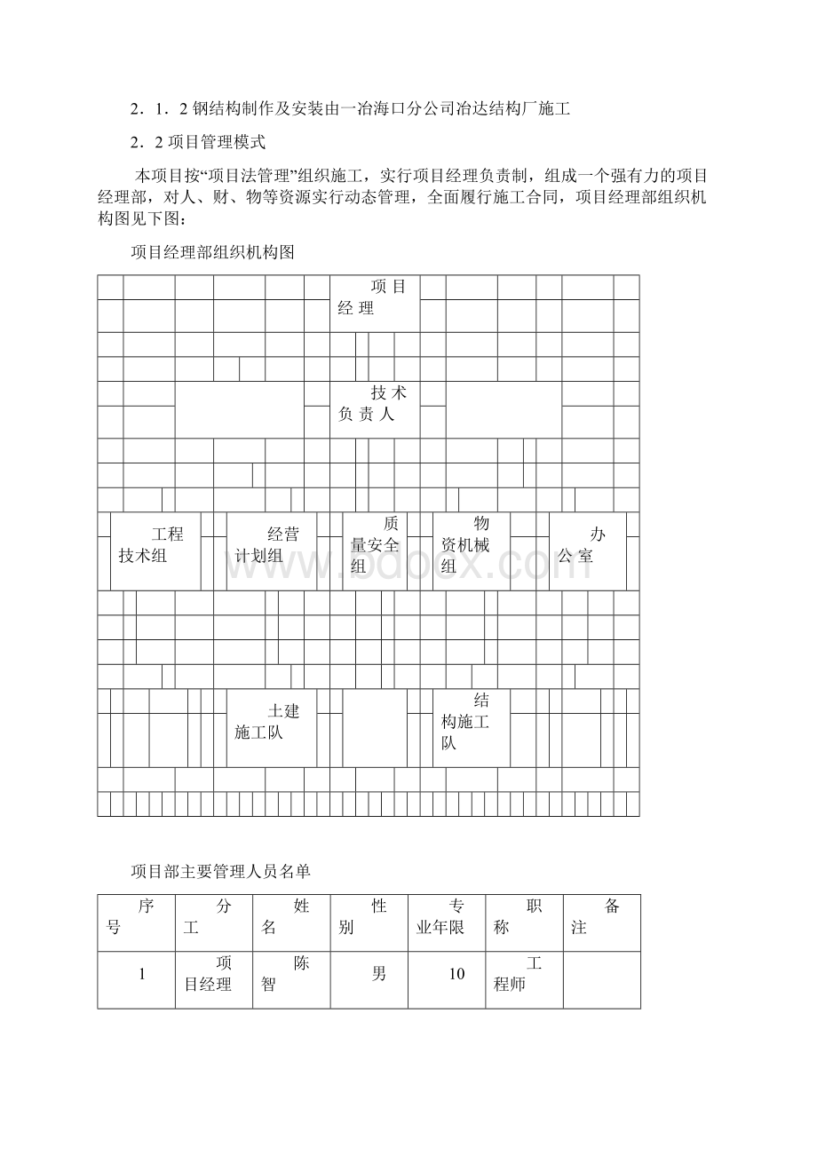 松园北Word下载.docx_第2页