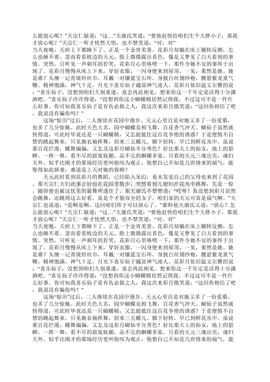 蝶仙传奇高三作文2.docx_第2页