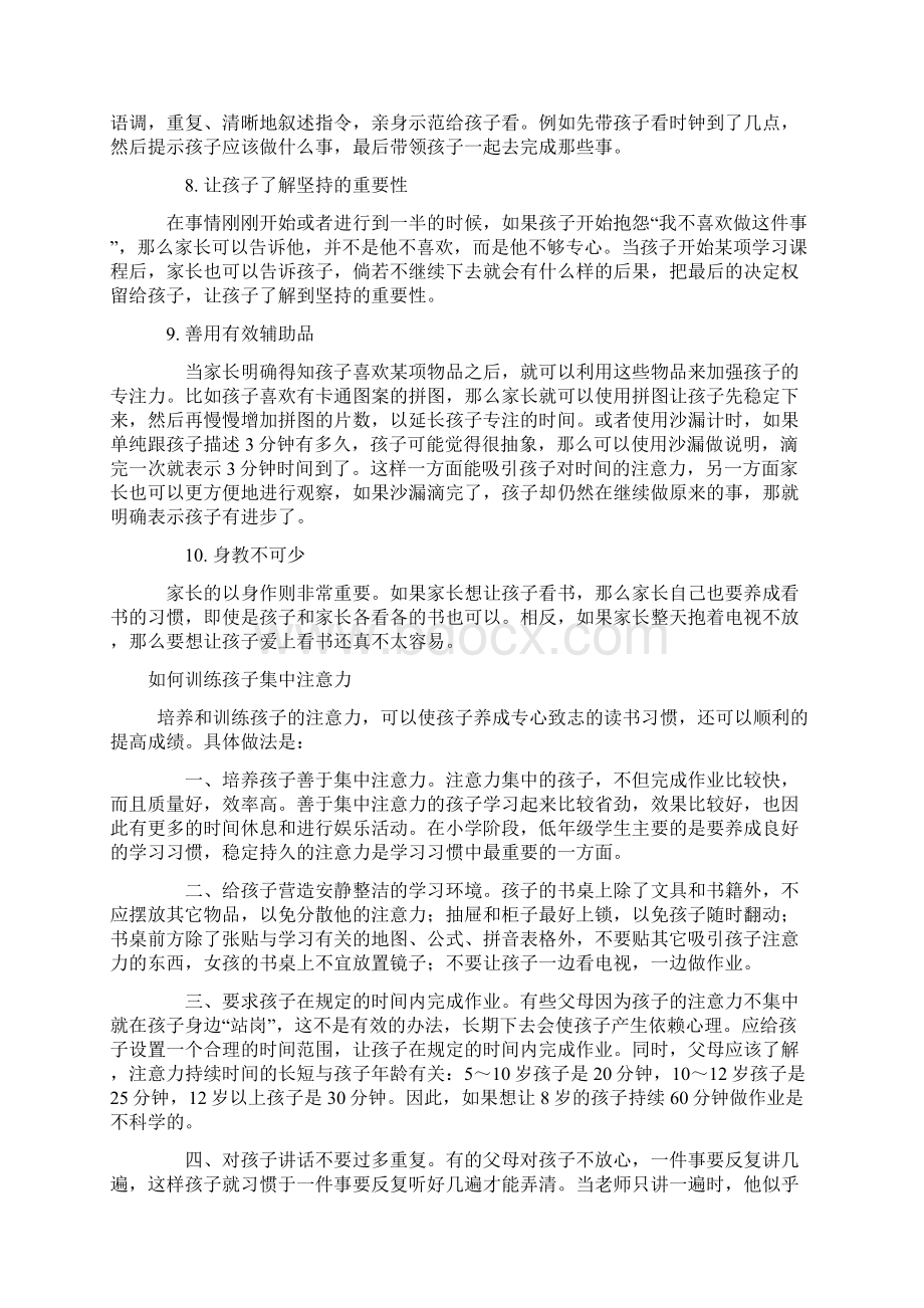 提高孩子专注力10方法.docx_第2页