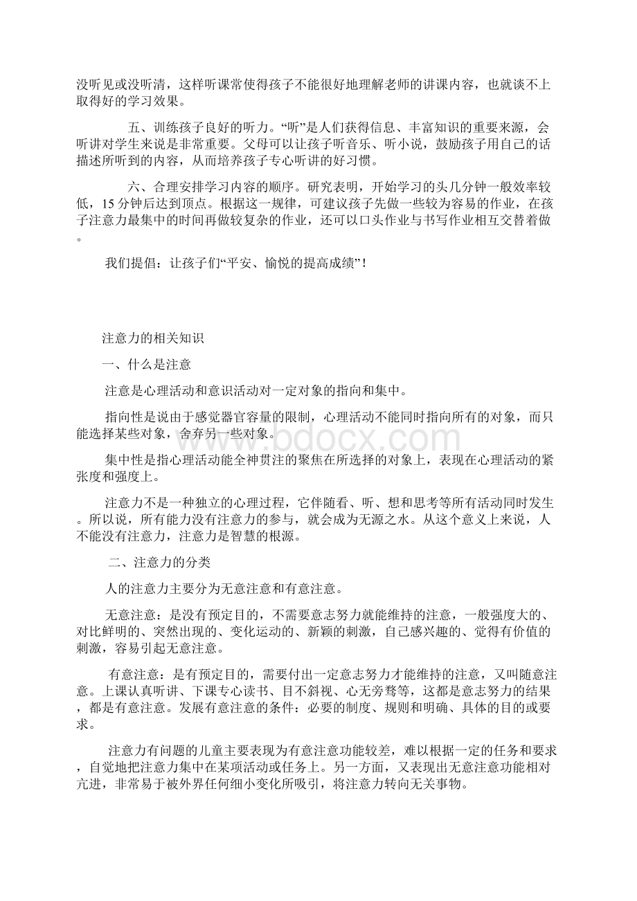 提高孩子专注力10方法Word文档格式.docx_第3页