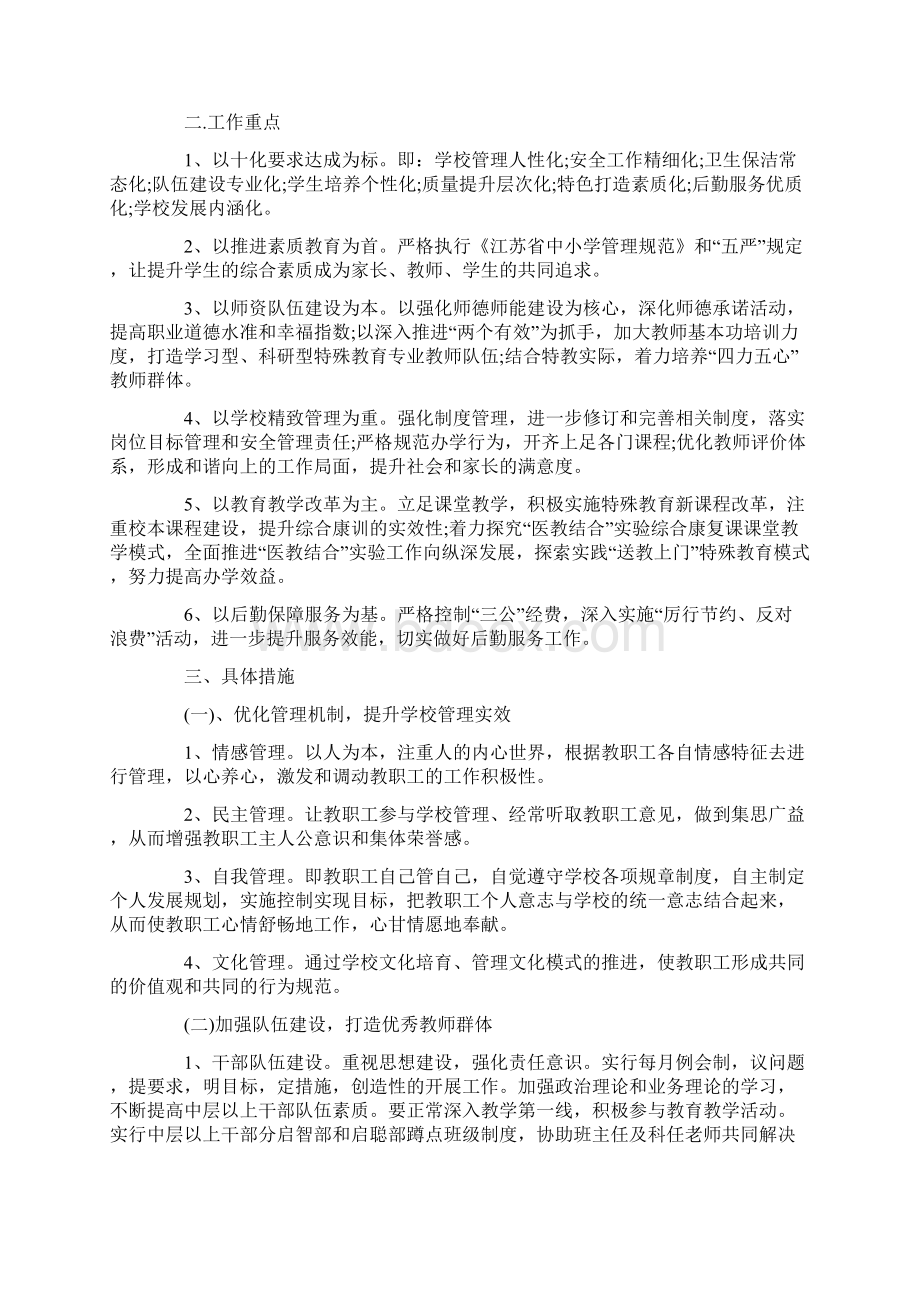 学校特殊教育工作计划5篇Word格式文档下载.docx_第3页