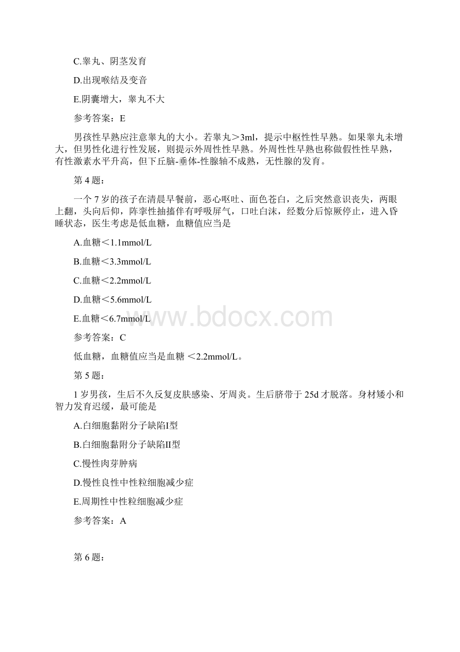 儿科主治医师专业知识11.docx_第2页