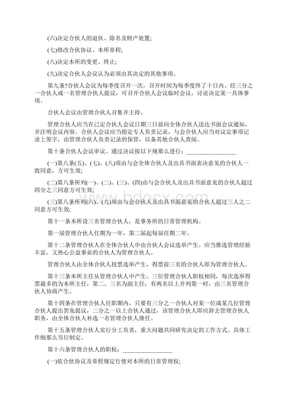 与律所战略合作协议标准版.docx_第3页