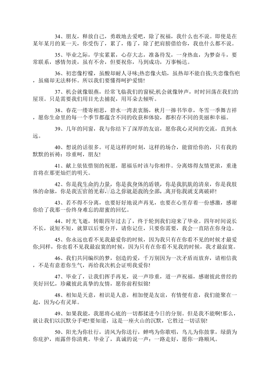 令人印象深刻的留言语录Word格式文档下载.docx_第3页