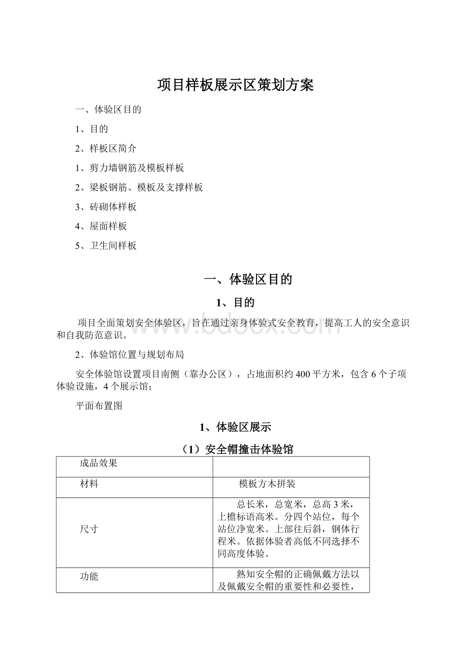 项目样板展示区策划方案.docx_第1页