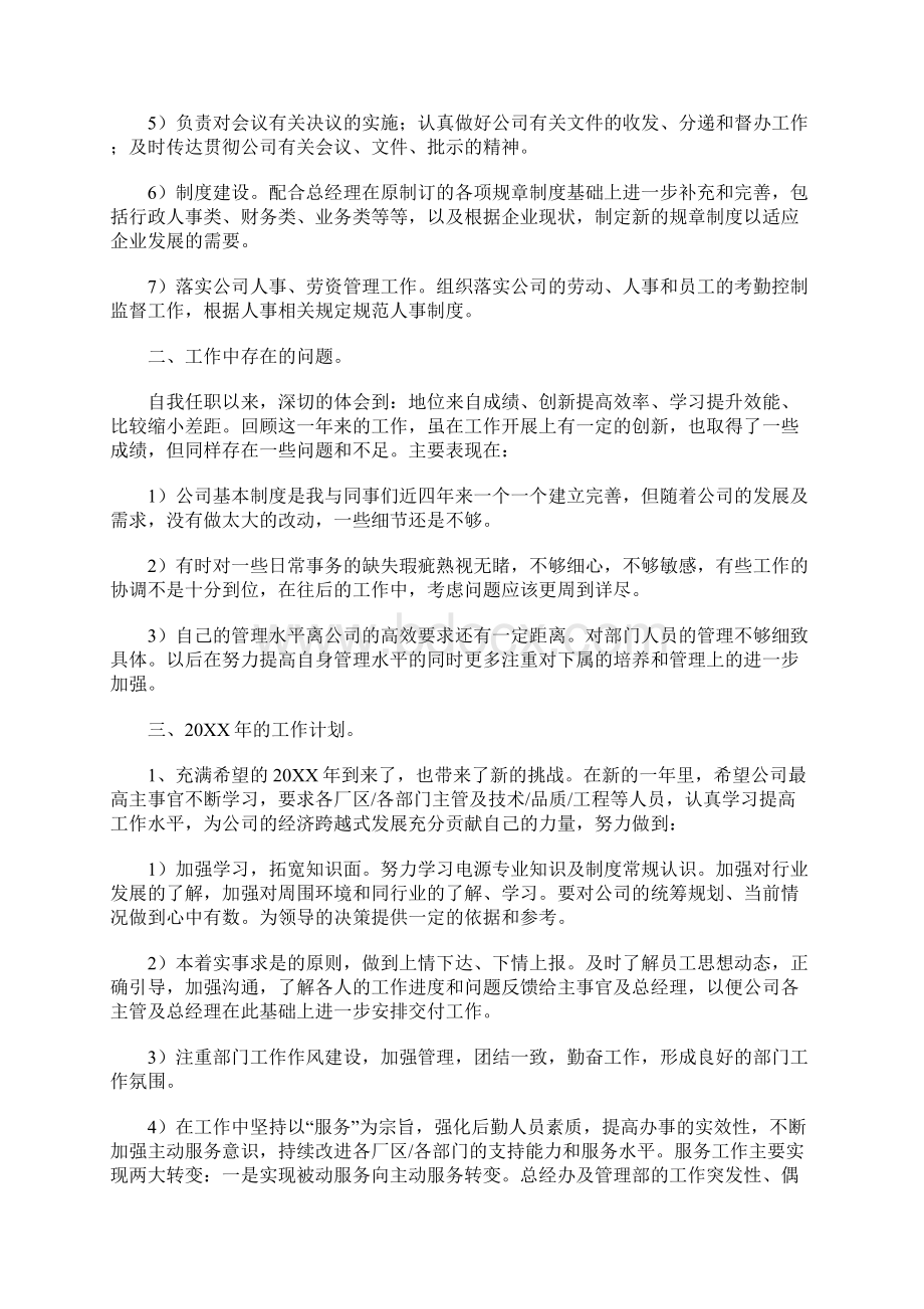 办公室工作总结及计划.docx_第2页