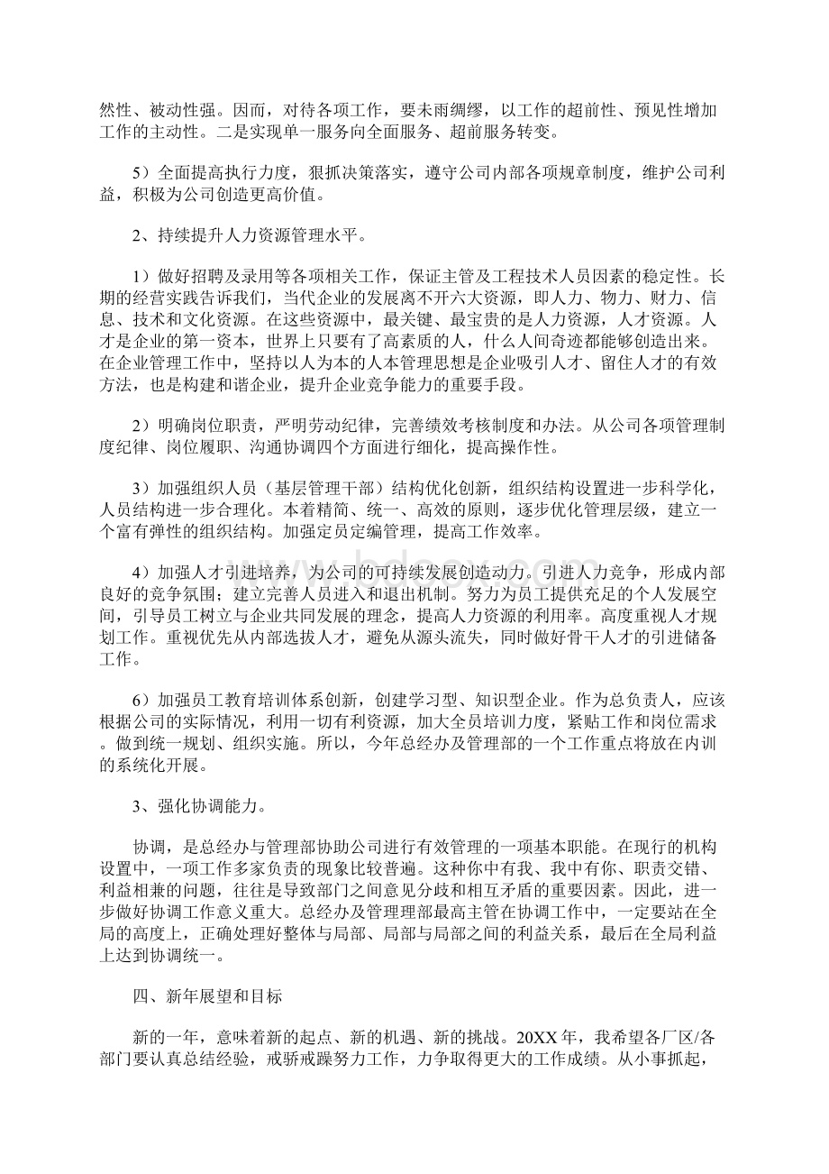 办公室工作总结及计划Word格式文档下载.docx_第3页