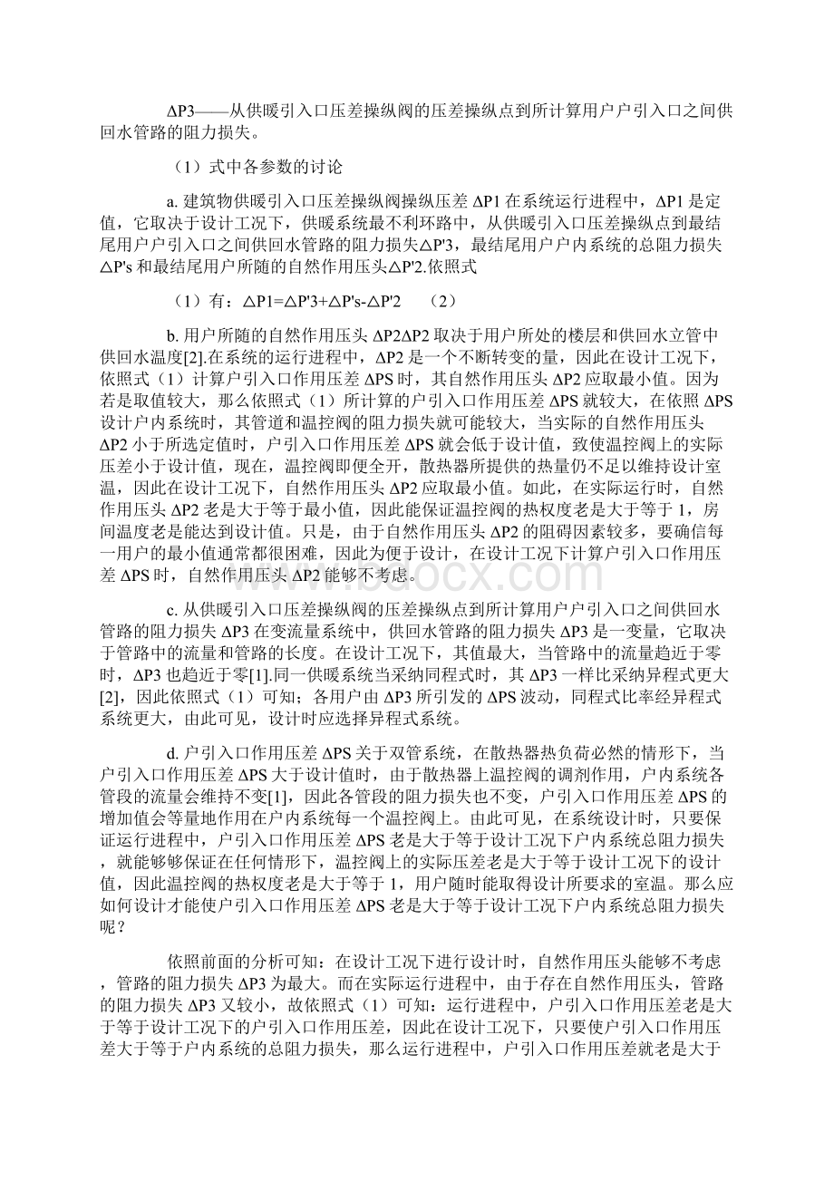 谈压差操纵阀之双管供暖应用.docx_第2页