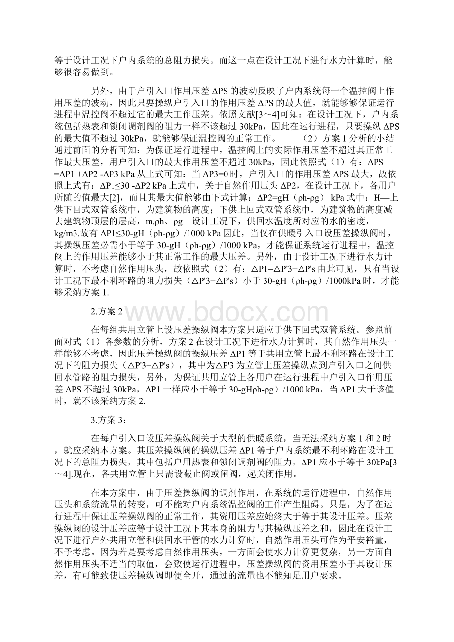 谈压差操纵阀之双管供暖应用.docx_第3页