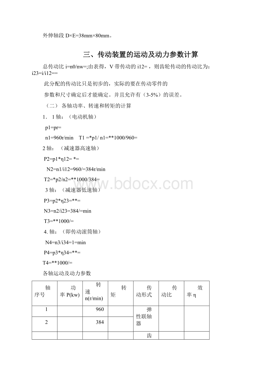 机械设计zdd 1.docx_第3页