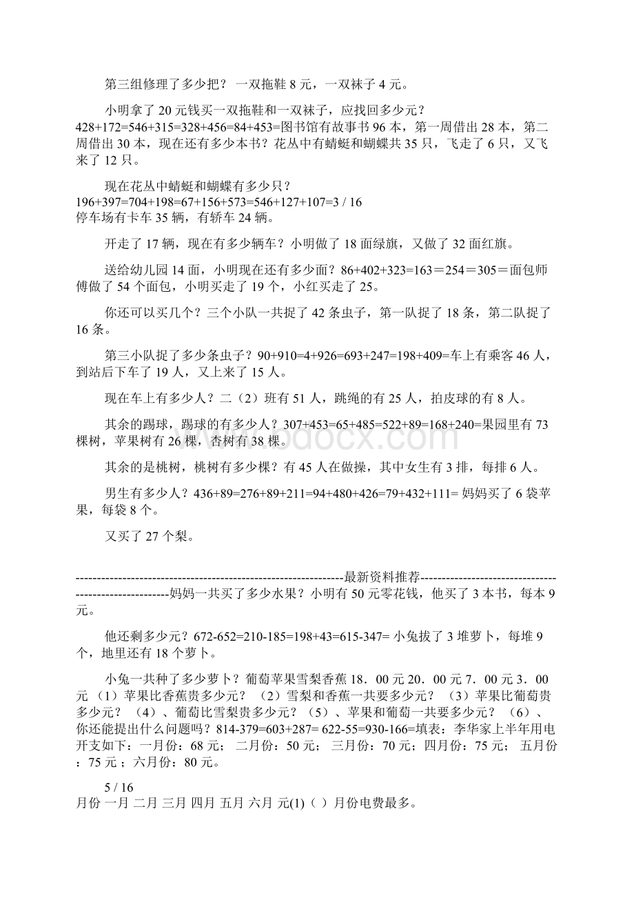 人教版小学数学小学二年级下册竖式练习试题 全套.docx_第2页