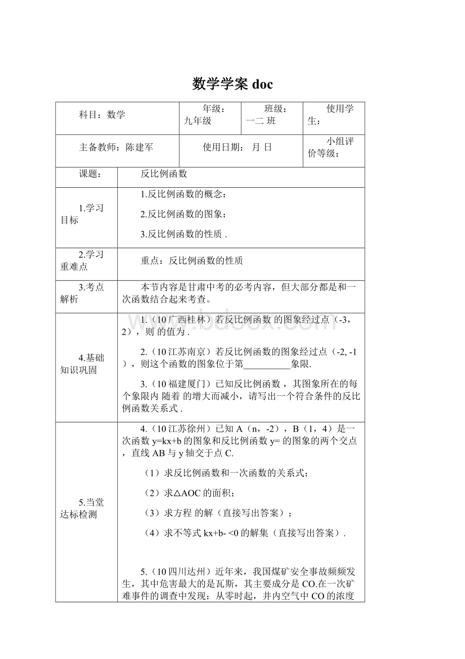 数学学案docWord下载.docx_第1页