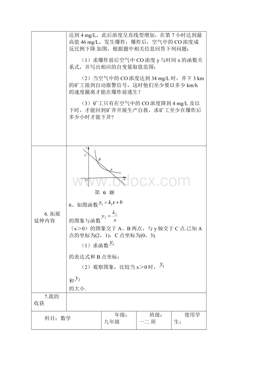 数学学案docWord下载.docx_第2页