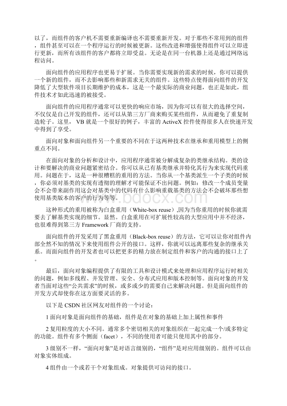 CATIA二次开发详细教程.docx_第2页