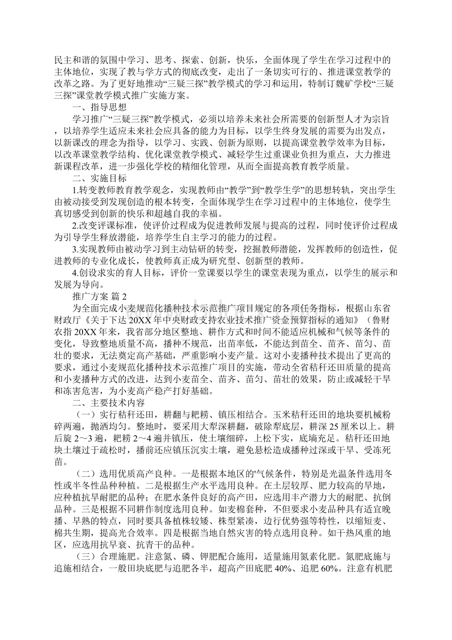 推广方案.docx_第2页