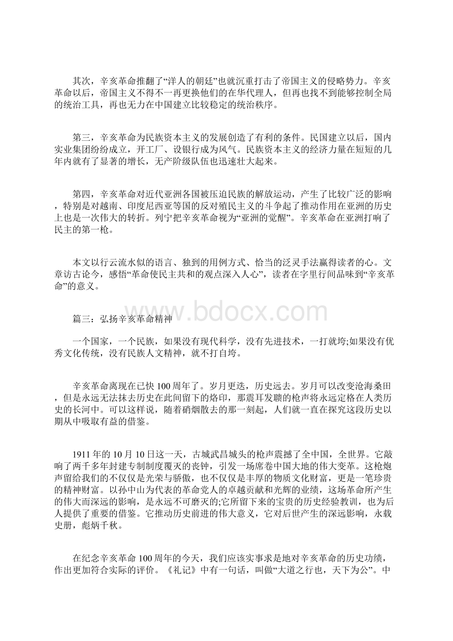 弘扬辛亥革命精神优秀作文精选.docx_第3页