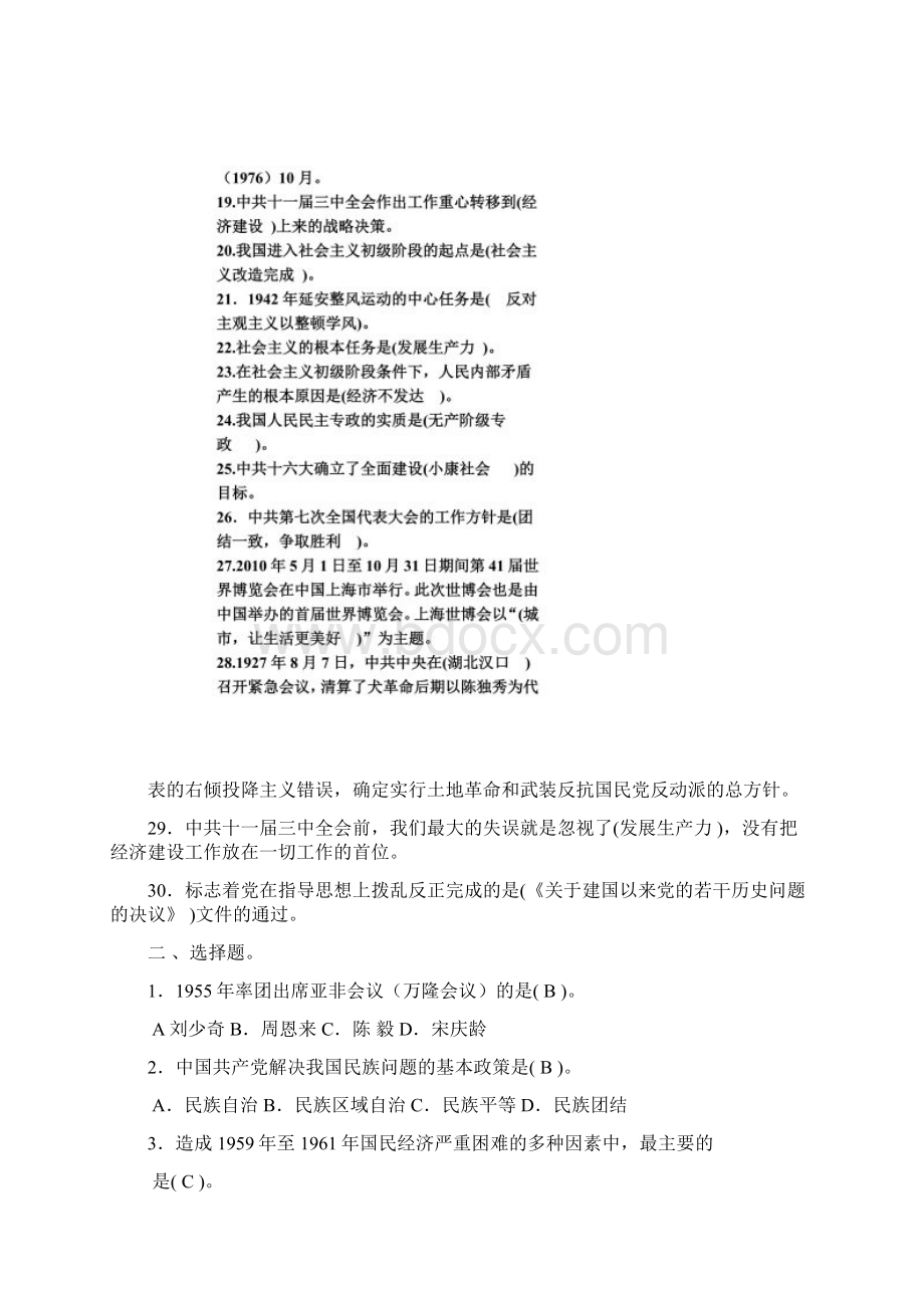 党史知识竞赛资料Word格式文档下载.docx_第3页