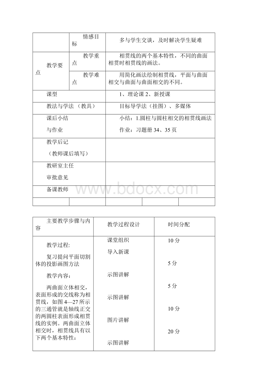 学生课机械制图Word下载.docx_第2页