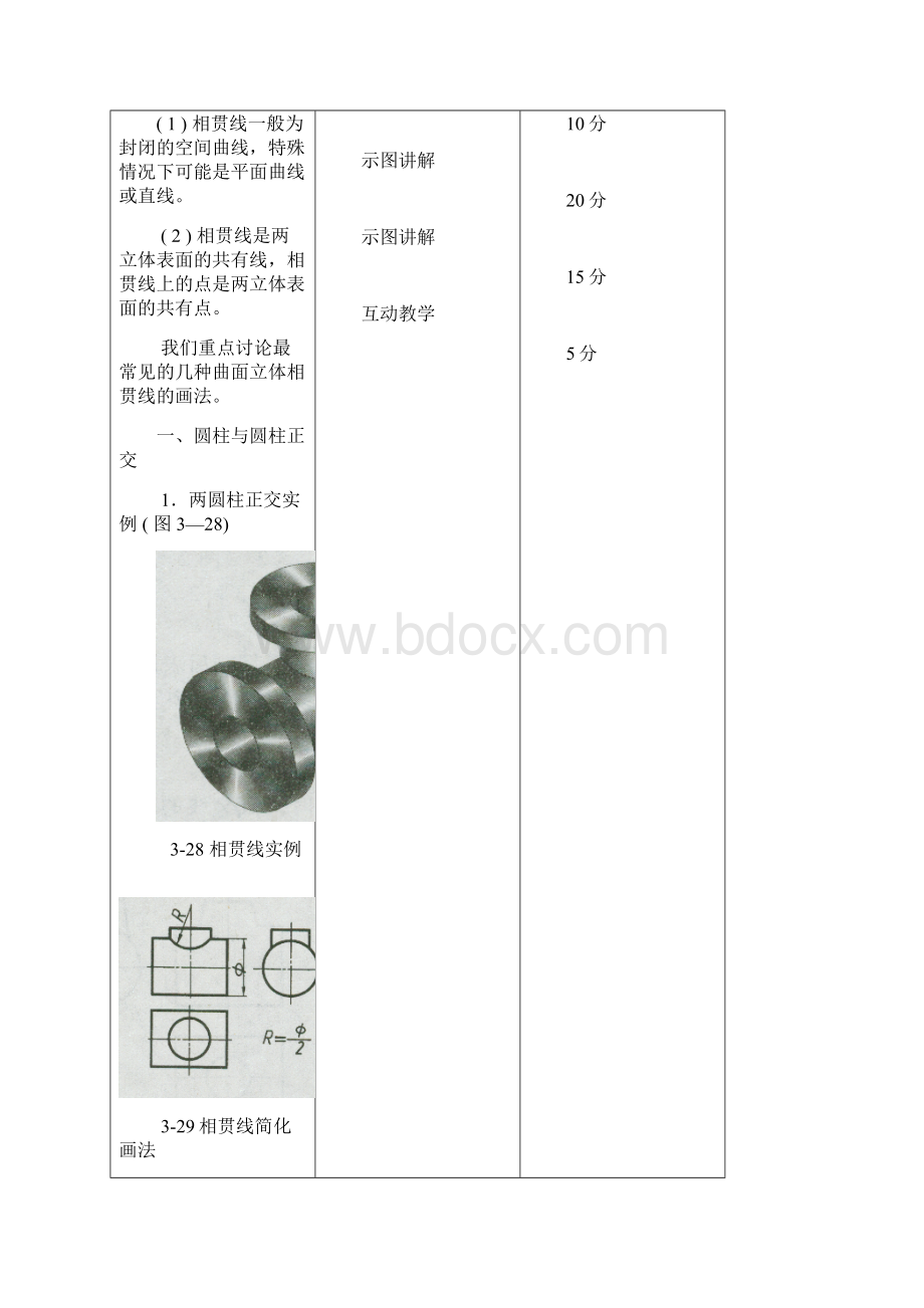 学生课机械制图Word下载.docx_第3页