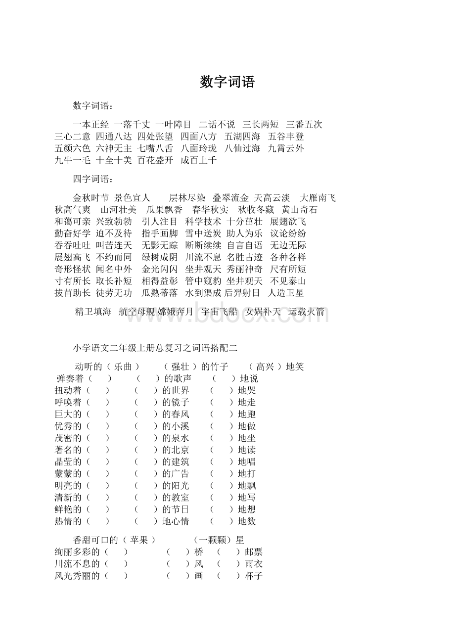 数字词语Word下载.docx