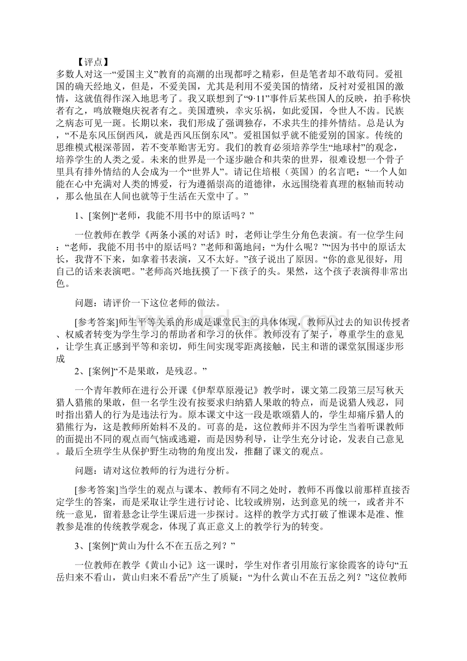 小学课堂教学案例分析报告.docx_第3页