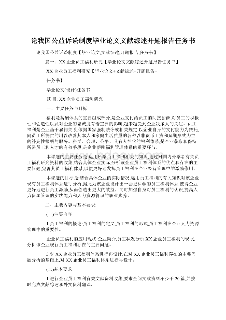 论我国公益诉讼制度毕业论文文献综述开题报告任务书.docx